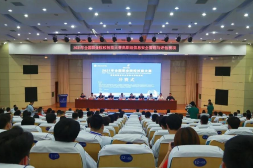 十年同行！谈球吧数码协办国赛信息安全管理与评估赛项，助力高职人才培养