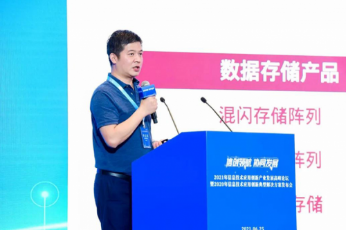 谈球吧数码出席2021信息技术应用创新产业发展高峰论坛