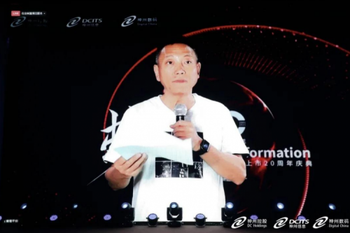 谈球吧数码上市20周年庆典隆重举行，数字中国追梦人开启蜕变之旅