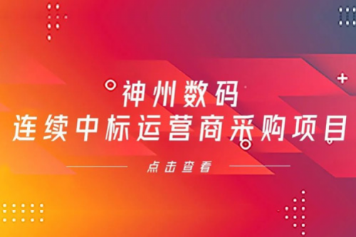 再下一城，谈球吧数码入选中移动2021年至2022年PC服务器集中采购第二批次中标候选人公示