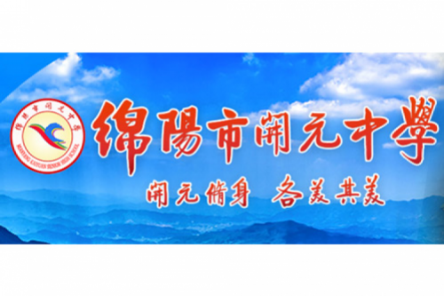 行业实践 | 绵阳开元中学携手谈球吧数码打造智慧信息化教室，引领教育创新
