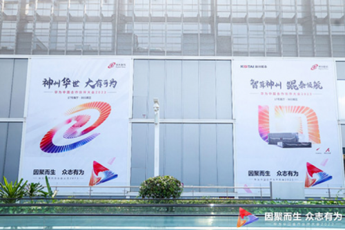 因聚而生，众志有为——谈球吧数码亮相2023华为中国合作伙伴大会