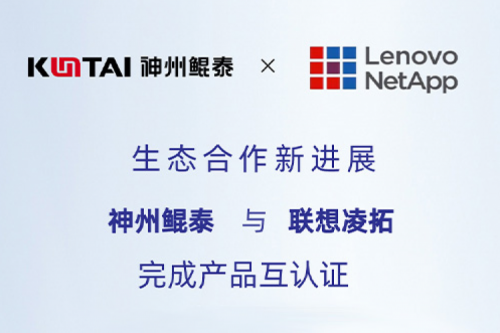 tanqiuba生态圈丨神州与联想凌拓完成产品互认证