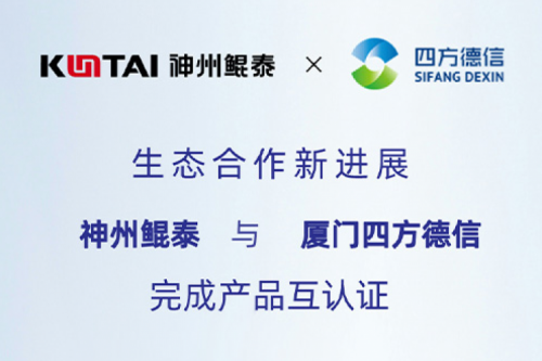 tanqiuba生态圈丨神州与厦门四方德信完成产品互认证