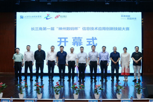 神州新闻丨长三角第一届“谈球吧数码杯”信息技术应用创新技能大赛圆满举行