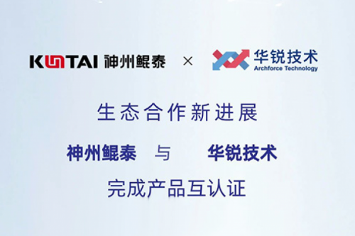 tanqiuba生态圈丨神州与华锐技术完成产品互认证
