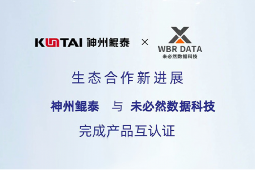 eco-tanqiuba丨神州与未必然数据科技完成产品互认证