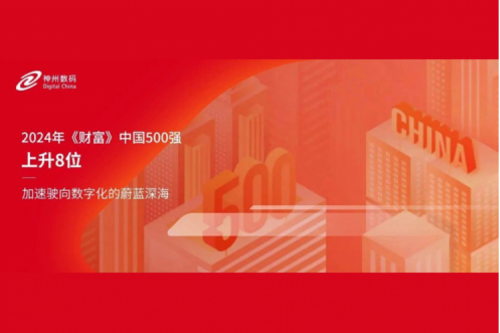 上升8位，谈球吧数码连续八年跻身财富中国500强
