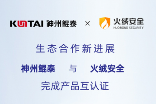 eco-tanqiuba丨神州与火绒安全完成产品互认证
