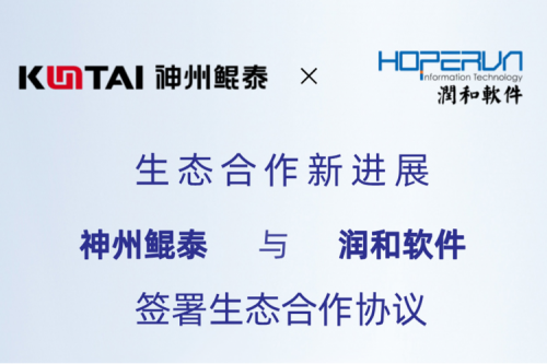 eco-tanqiuba丨神州与润和软件签署生态合作协议，以AI计算机视觉技术助力产业数字化升级