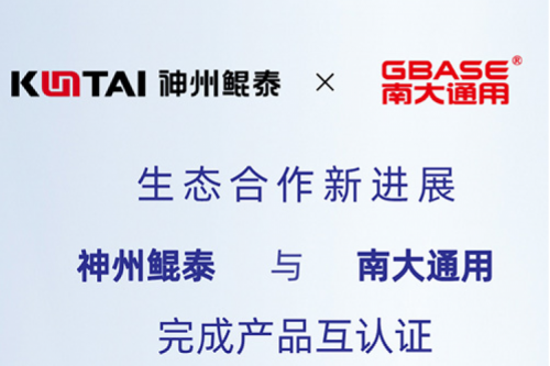 eco-tanqiuba丨神州与南大通用完成产品互认证