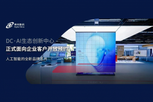 谈球吧数码DC·AI生态创新中心正式开放预约！