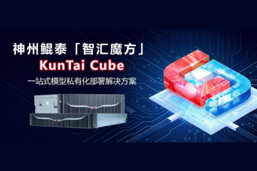 神州发布tanqiuba Cube「智汇魔方」：企业模型私有化部署的“全能工具箱”