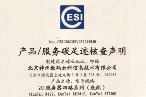 谈球吧(中国)体育智能科技股份有限公司官网-碳足迹证书-2U服务器四路系列