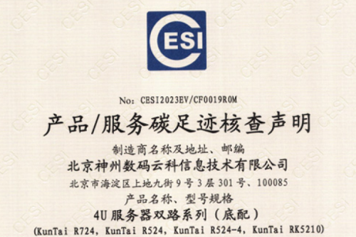 谈球吧(中国)体育智能科技股份有限公司官网-碳足迹证书-4U服务器双路系列